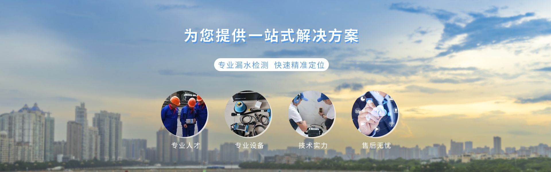 漏水檢測